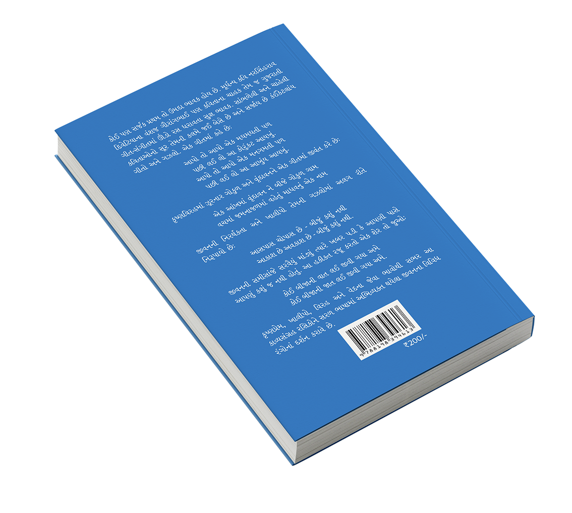 મૌનનું આકાશ